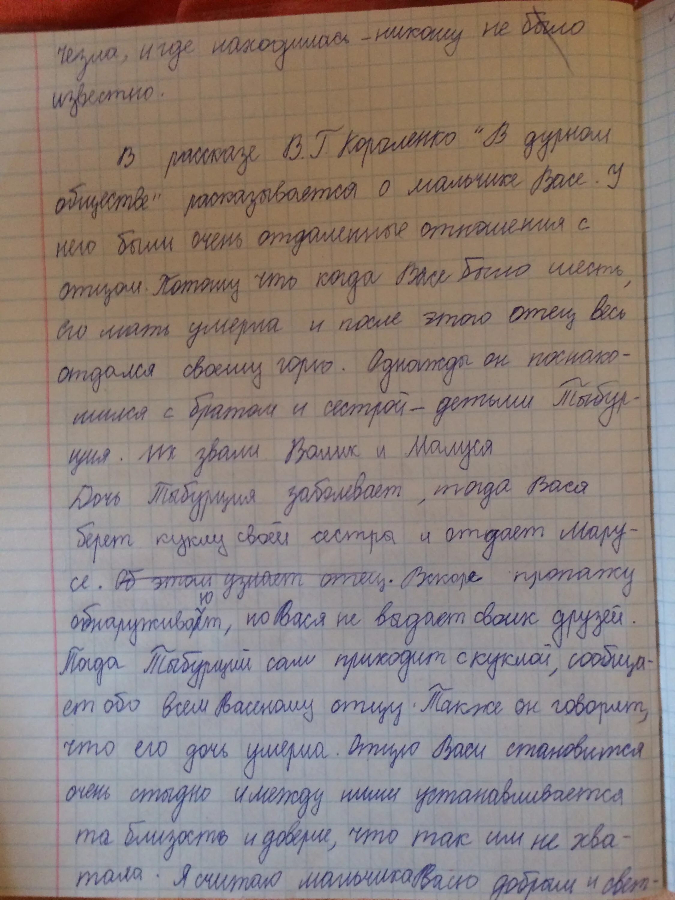 Сочинение васина дорога к добру. Сочинение 5 класс. Сочинение в дурном обществе 5 класс. Сочинение Васина дорога к правде и добру. Дорога Васи к правде и добру сочинение 5.