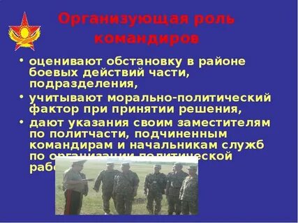 Формы военно политической работы