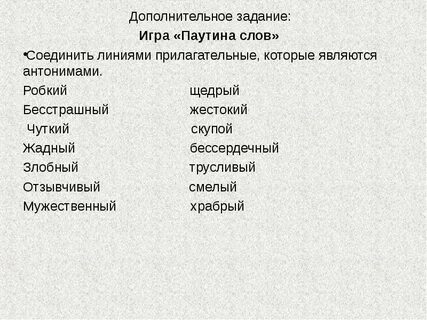 Подобрать антоним к слову робкий