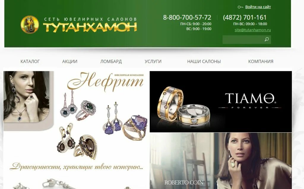 тутанхамон ювелирный магазин тула. тутанхамон ювелирный магазин. тутанхамон тула каталог изделий. музей египта в санкт-петербурге тутанхамон. ювелирные магазины в туле.