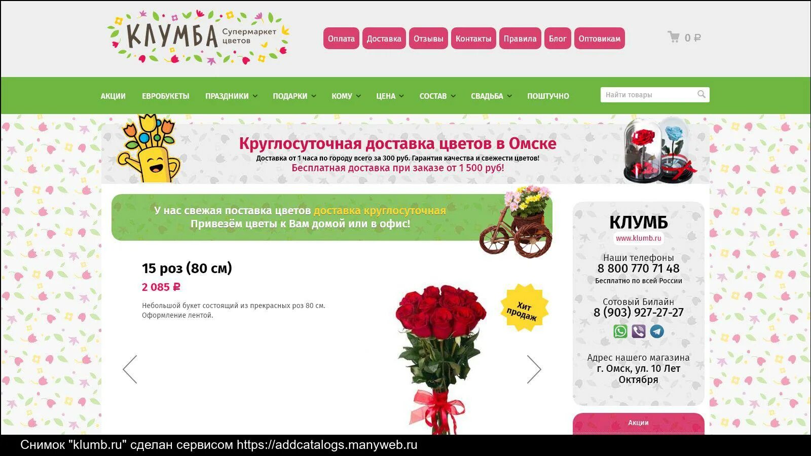 Экзотики интернет магазин. Клумба магазин цветов. Клумба Нижнекамск цветочный магазин. Клумба магазин цветов Омск.