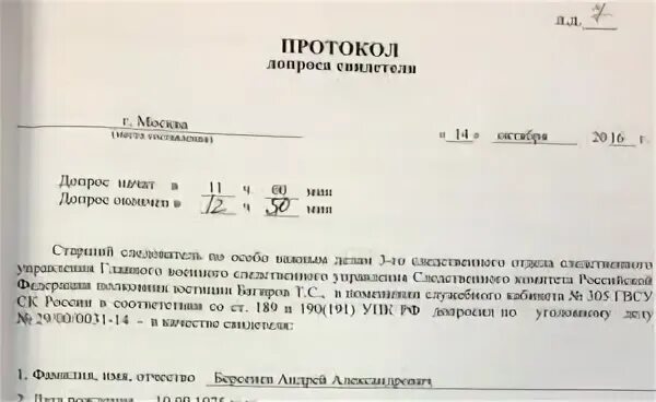 Повестка в налоговую в качестве свидетеля. Основания для производства допроса. Протокол допроса свидетеля по уголовному делу. Допрос свидетелей в уголовном процессе. Подозреваемый допрошен в качестве свидетеля.