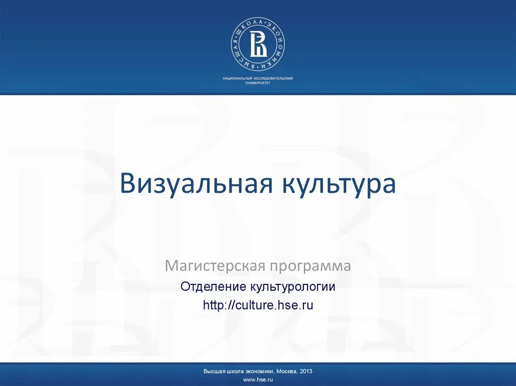 Экономика темы магистерских. Темы докладов по экономике. Что изучают на магистратуре экономики. Высшая школа экономики магистратура. Экономика темы магистерских.