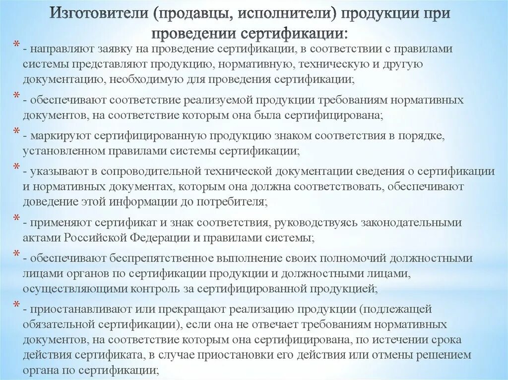 Участники обязательной сертификации и их функции. Сертификация продукции. Участники процесса сертификации. Участники сертификации продукции. Номенклатура сертификации