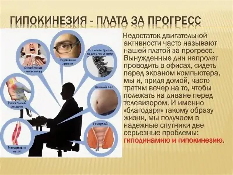 Почему гиподинамию называют одной из болезней цивилизации