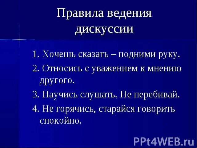 Входить в дискуссию