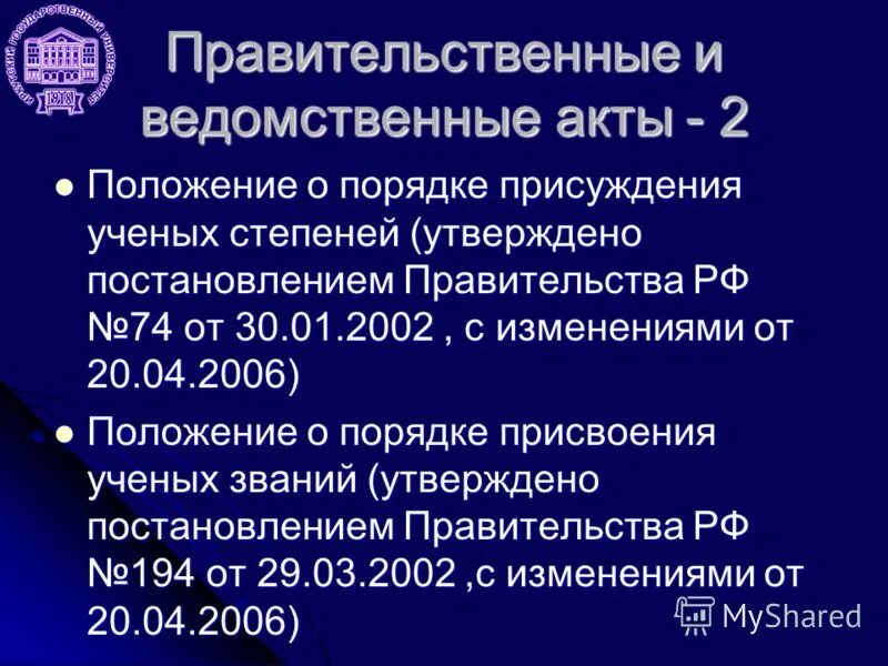 Внутренний ведомственный акт. Внутренний ведомственный акт