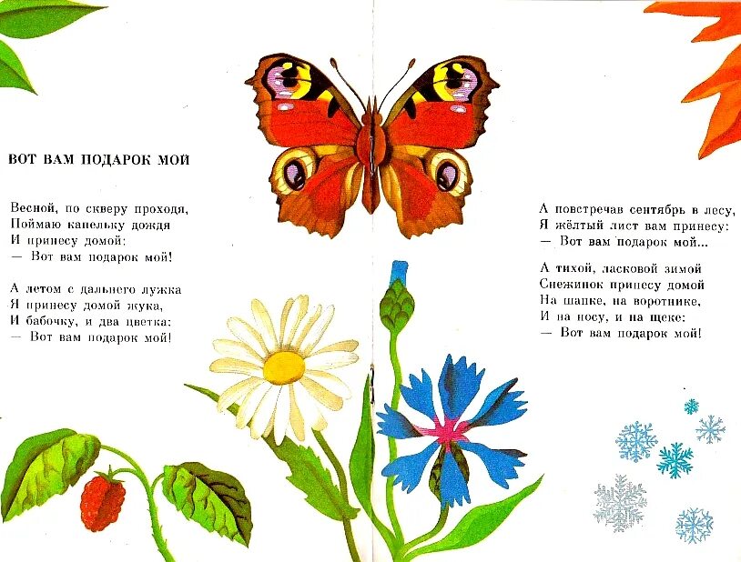 Стихотворение мотылек и цветы. Стих про бабочку. детские стихи про бабочку. стишок про бабочку для детей. стихотворение про бабочку для детей.