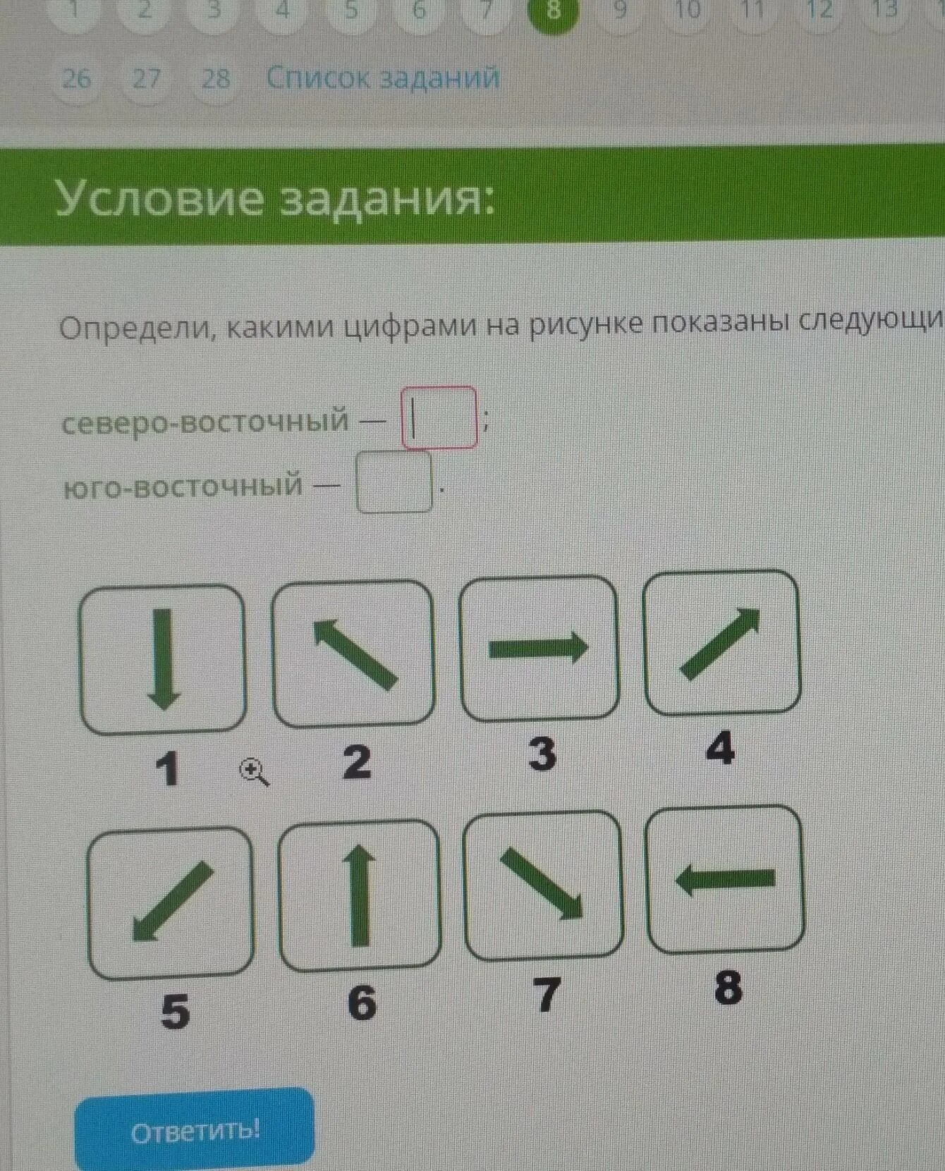 Какими цифрами на рисунке показаны следующие ветры. Определите какими цифрами на рисунке показаны следующие ветры. Определи какими цифрами на рисунке показаны следующие ветры. Определи какими цифрами на рисунке показаны следующие цифры ветры.