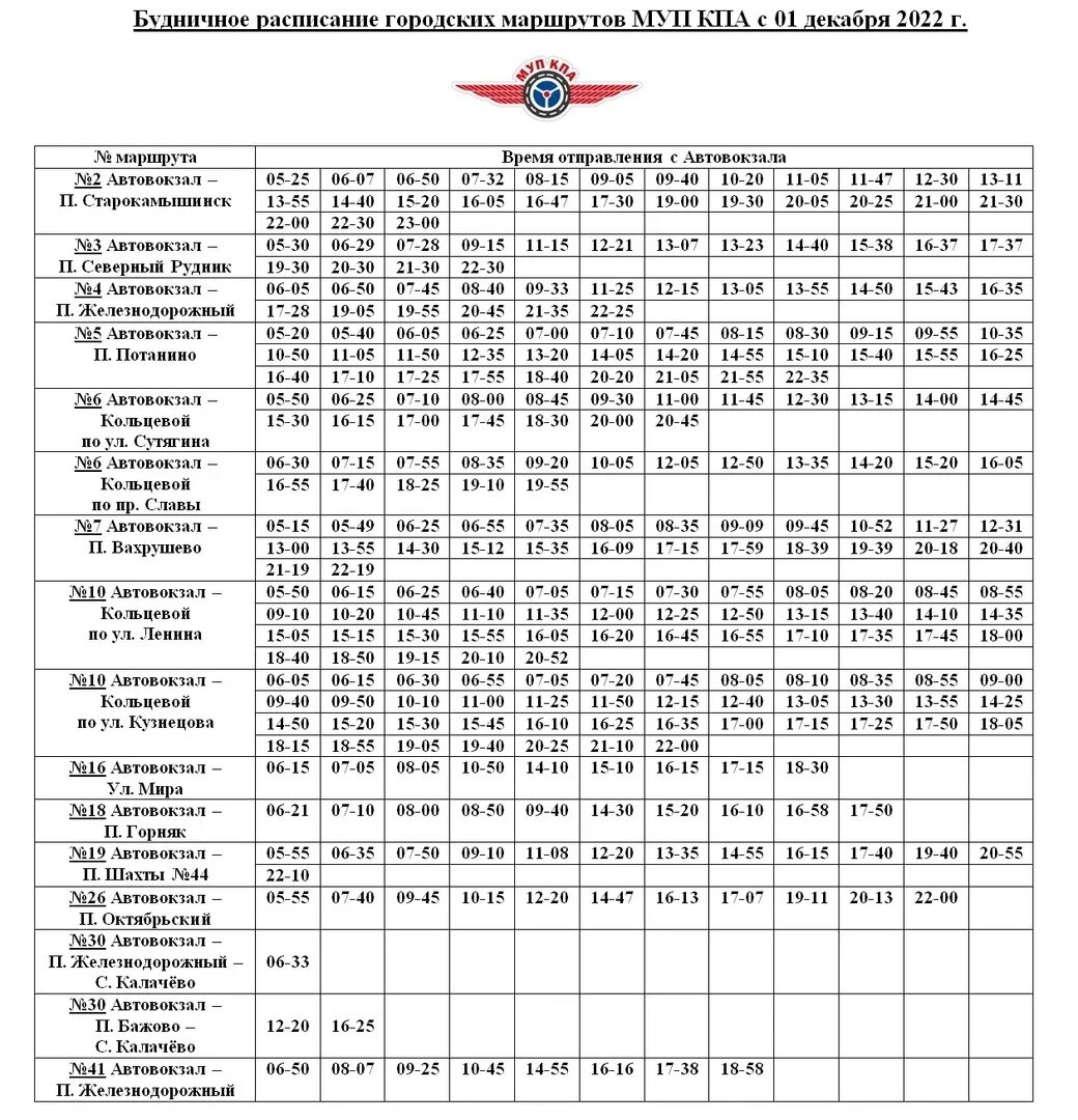 Автобус 41 челябинск расписание на сегодня. Расписание автобусов Копейск 2022. Расписание общественного транспорта Копейск. Расписание автобусов Копейск 2022 год 2. Автовокзал Копейск расписание автобусов.
