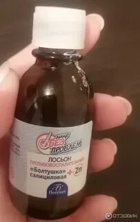 Лосьон болтушка