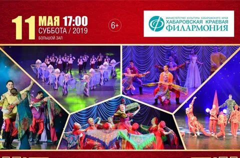 Афиша хабаровск 2024