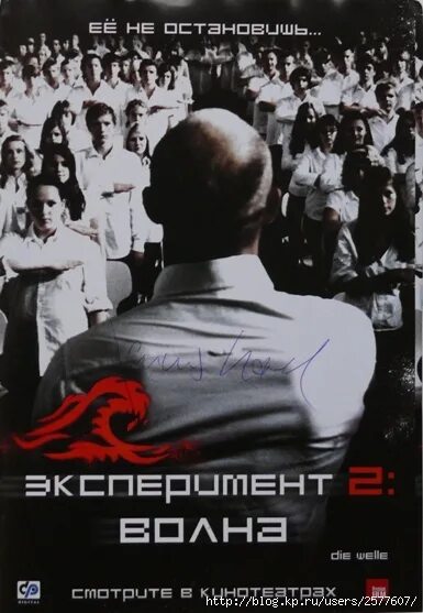 Что такое эксперимент 2 класс. Эксперимент 2 волна. эксперимент 2: волна (2008).