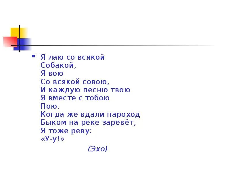 Я вою я пою. Загадка про собаку. Я лаю со всякой собакой я вою со всякой Совою.