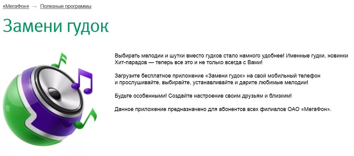 МЕГАФОН гудок. Замени гудок на телефоне. Мелодия на гудок МЕГАФОН. МЕГАФОН услуга замени гудок. Как подключить мелодию гудок