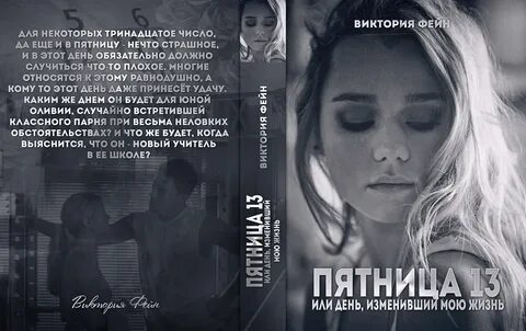 День изменивший жизнь