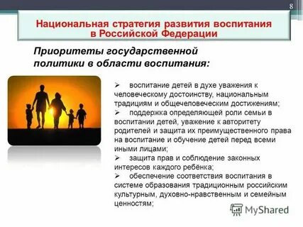 Стратегия дети в приоритете