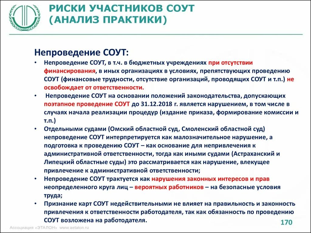 Нарушение спецоценки штраф. Специальная оценка условий труда. Профессиональные риски и специальная оценка условий труда. СОУТ специальная оценка условий труда что это такое. Оценка уровня риска в спецоценке условий труда.