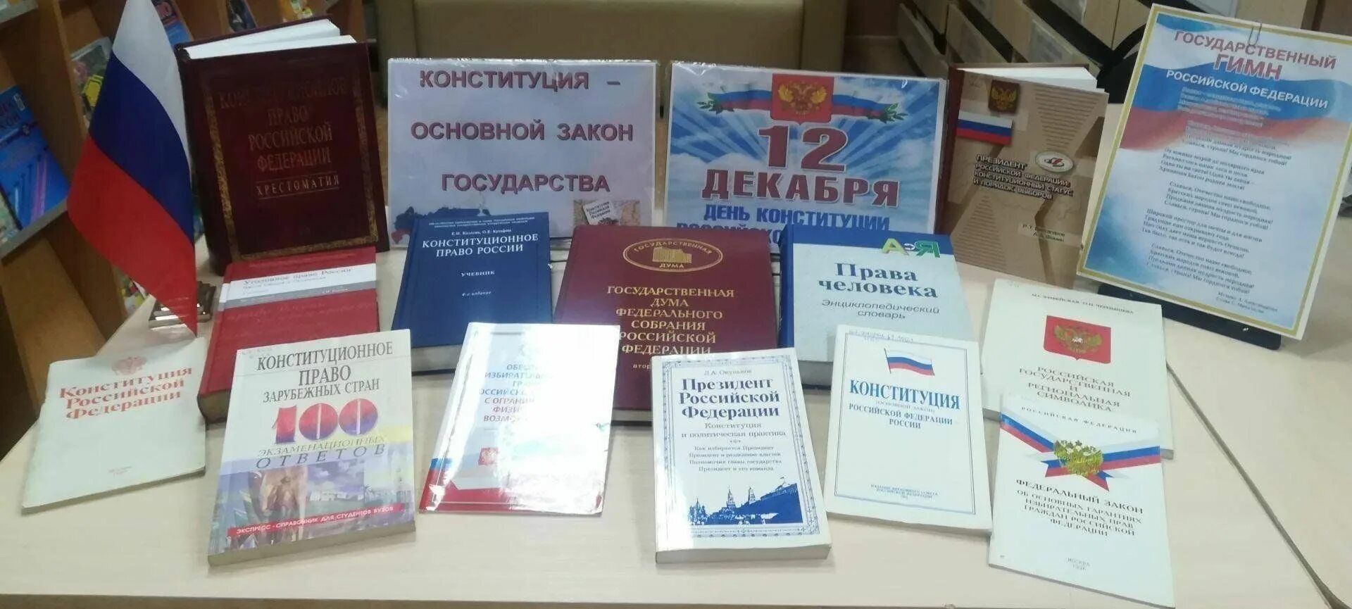 План день конституции