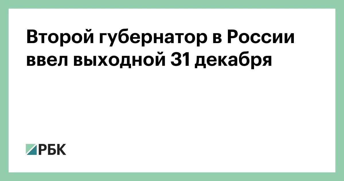 31 выходной в россии