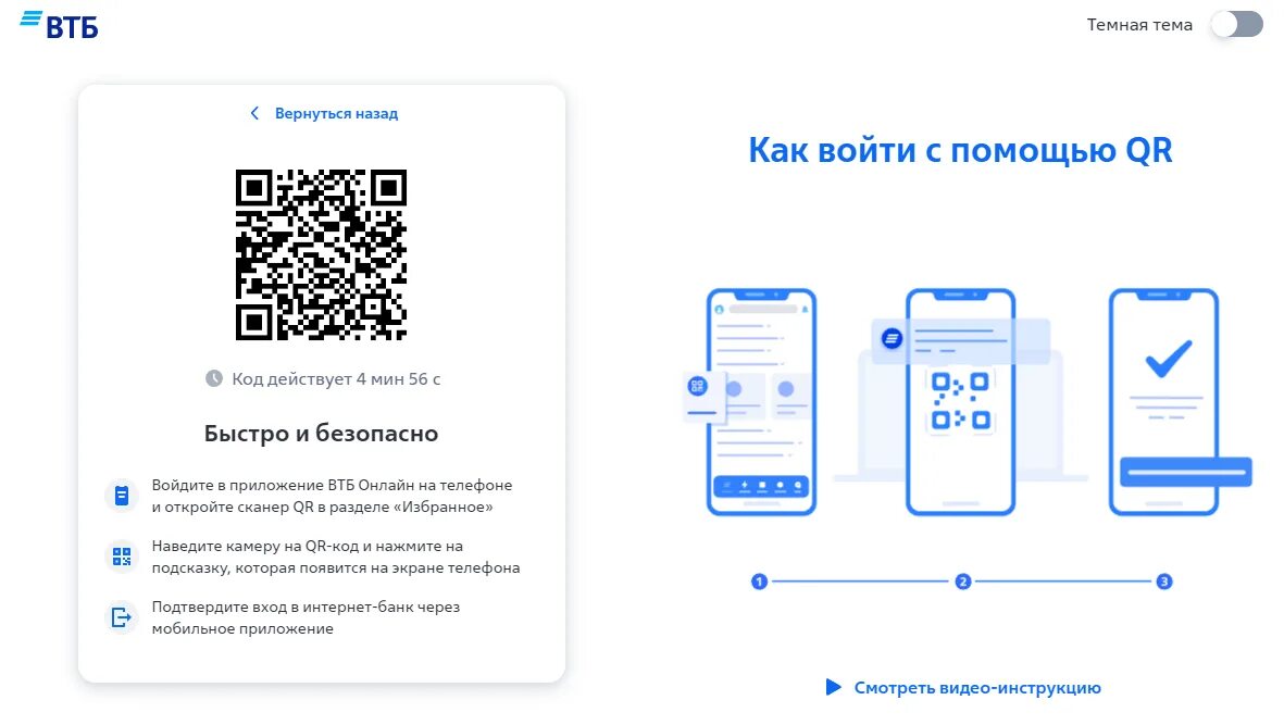 Какой пароль втб. Qr авторизация из vtb online. код авторизации. втб банк оплата по qr. поиск по qr коду.