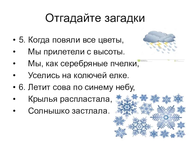 Основные приметы заклички. Загадки и заклички. Заклички о природе. Заклички 1 класс. Заклички про зиму для детей 2 класса.