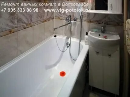 Ванный волгоград