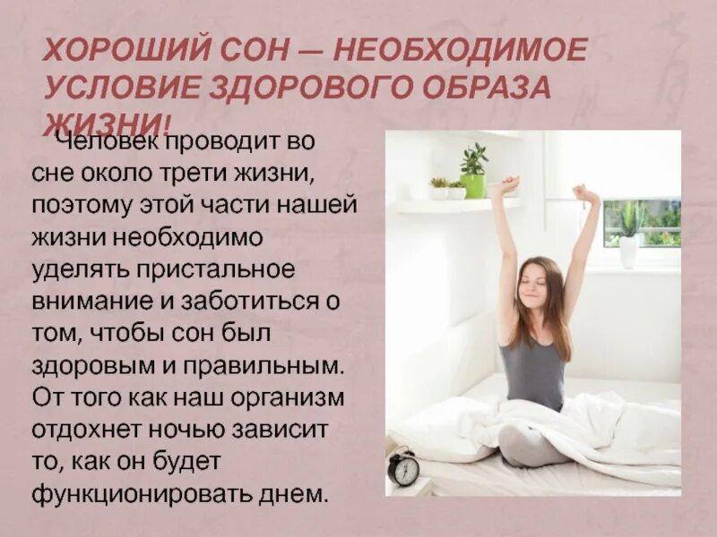 Сон человека презентация. Презентация на тему здоровый сон. Здоровый сон доклад. Сон человека презентация. Введение про сон в жизни человека.