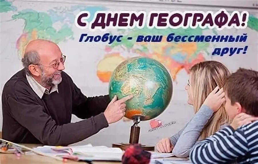 Инфографика день географа. День географа 2024. День географа картинки. Поздравления с днем географа в картинках прикольные. День географа 18 августа картинки.