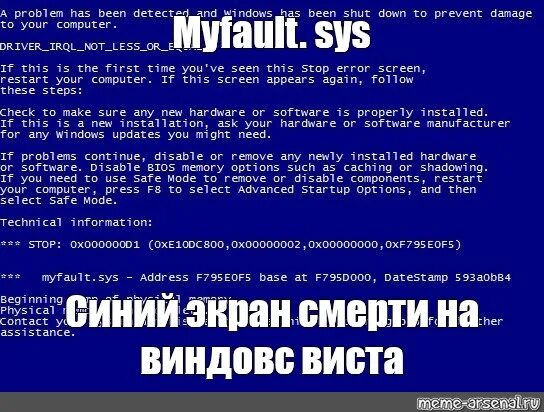 Синий экран Мем. Экран смерти Виста. Синий экран смерти Мем. Мемы про синий экран смерти Windows.