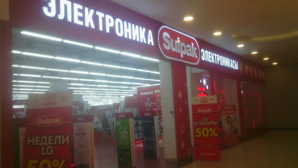 Технодом. Магазины техники в павлодаре. Павлодар магазин. Технодом актобе. Сулпак павлодар бытовая техника павлодар.