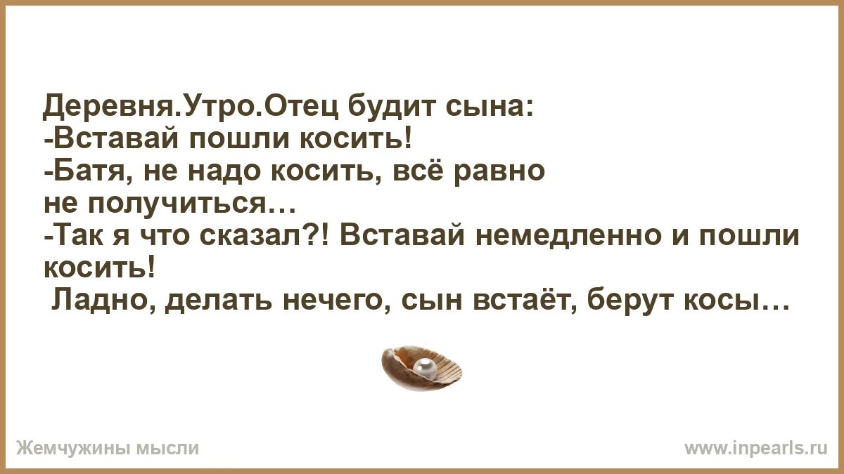 Утром папа сказал