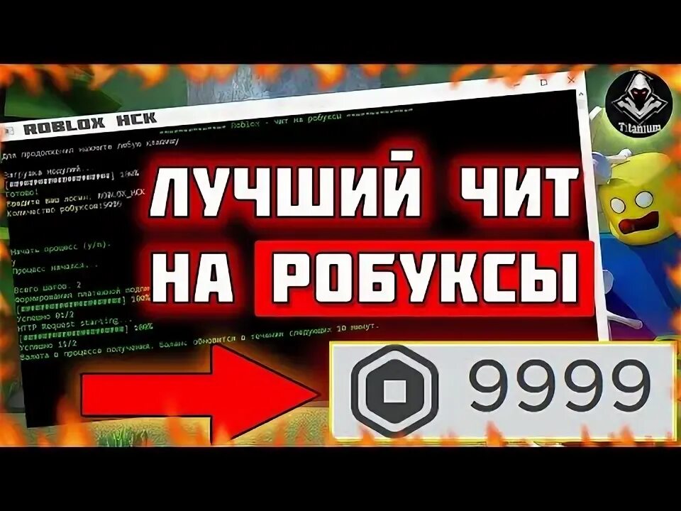 Бесплатные читы на робуксы бесконечно. Бесплатные читы на робуксы бесконечно. Кода на робуксы в роблокс. Коды на робуксы в роблоксе 2022. Коды в роблокс на робуксы.