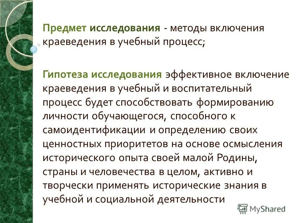 Краеведческий метод исследования это. Методы краеведческого исследования. Методы краеведческих исследований. Методы краеведческого исследования. Методы исследования в краеведении.