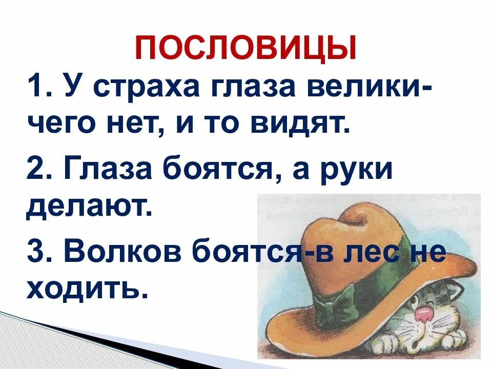 Продолжение пословицы глаза боятся. Собери пословицу. Рисунок пословицы двое пашут а семеро руками машут. Пословицы и поговорки о глазах и зрении. Пословицы и поговорки о глазах.