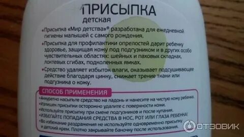 Можно ли использовать присыпку
