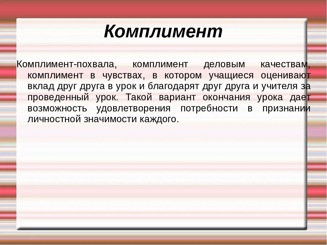 Форум комплиментов. Похвала и комплимент. Комплимент оценивает. Комплименты для учащихся. Комплимент деловым качествам.