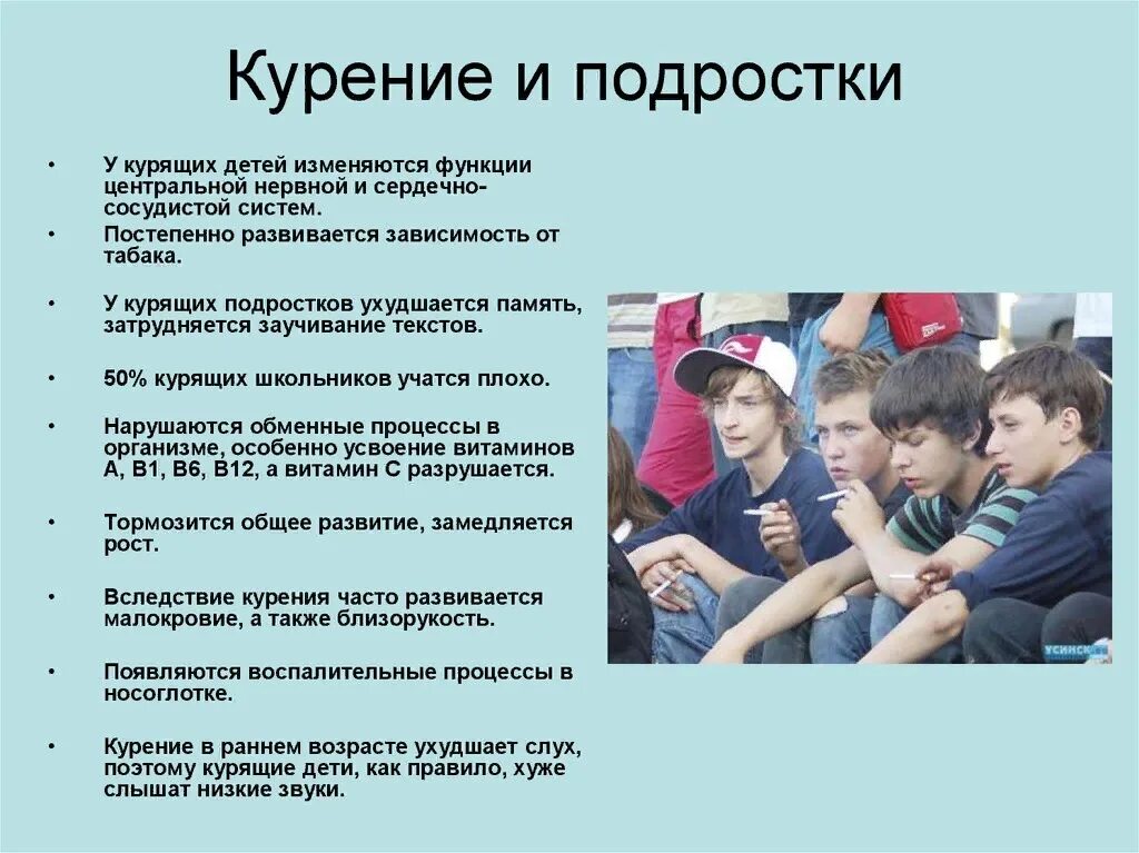 Какие болезни у подростков. Курение подростков. Последствия курения у подростков. Табакокурение детей и подростков. Вред курения для подростков.