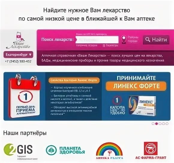 Единая справочная аптек омск. Единая справочная аптек омск