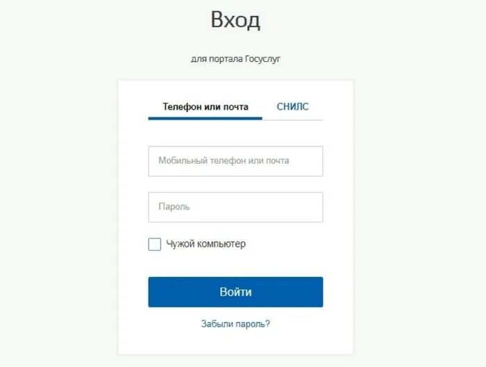 Вход на госуслуги в личный кабинет через номер телефона. Госуслуги-личный-кабинет вход по номеру телефона 9537619290. Портал государственных услуг Российской Федерации войти по снилсу.