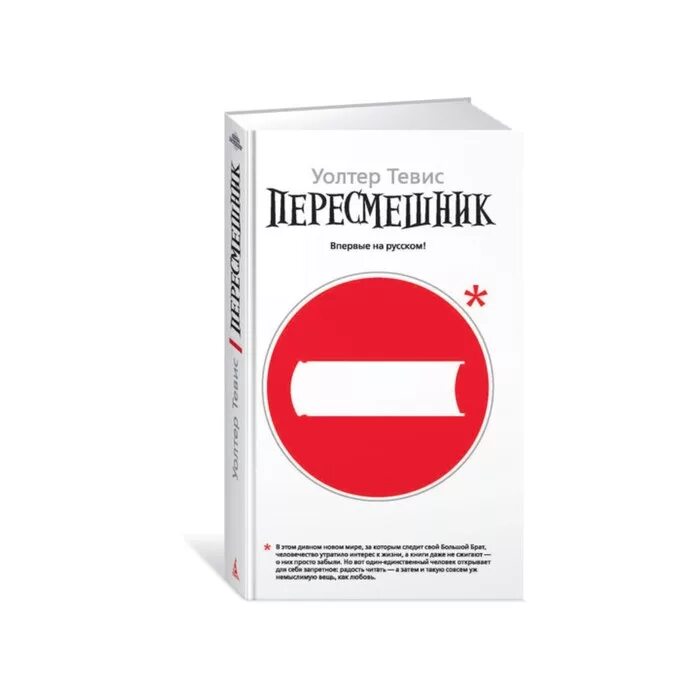Программа пересмешник. Уолтер тевис &quot;пересмешник&quot;. тевис у. &quot;пересмешник&quot;. пересмешник книга. пересмешник уолтер тевис купить.