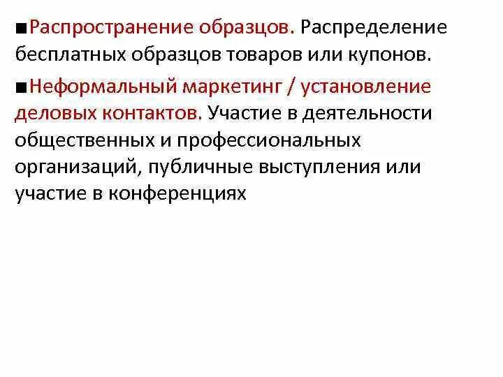 Получение бесплатных образцов. Бесплатное распространение образцов. Распространение образцов товара. Распространение образцов продукта. Распространение примеры.