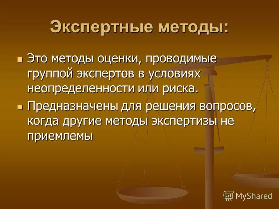 экспертные методы в менеджменте. экспертные процедуры. экспертные методы в менеджменте. экспертные методы принятия управленческих решений. методы индивидуальных экспертных оценок.