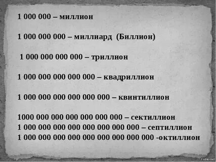 У меня 90 миллиардов на счету 311
