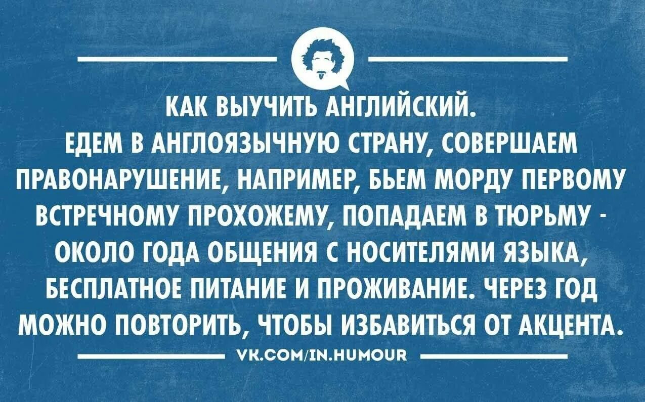 Шутки про изучение иностранных языков. Английский язык юмор. Приколы про изучение английского языка. Анекдоты на английском языке. Приколы про английский