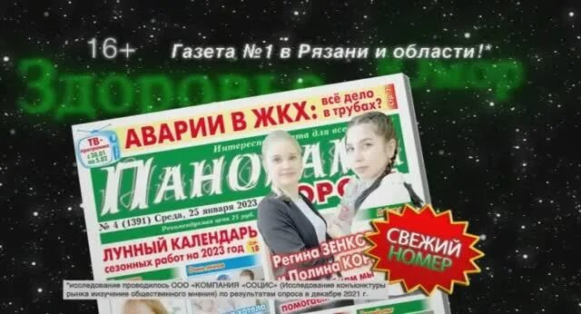 25 января 2023 г. Газета панорама Рязань. Панорама города газета. Панорама города Рязань газета. Анонс на завтра.