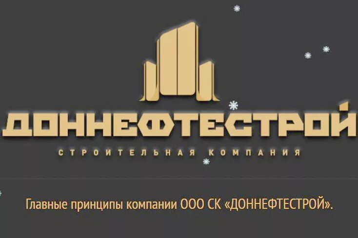 Доннефтестрой логотип. Доннефтестрой Ростов-на-Дону ЖК. Логотипы строительных компаний в Ростове. Доннефтестрой Ростов-на-Дону логотип. Сайт доннефтестрой ростов на дону