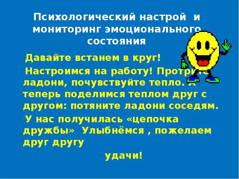 Эмоционально психологический настрой