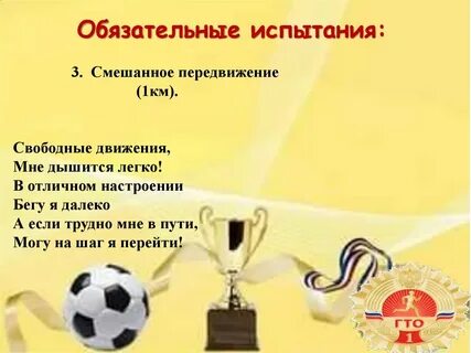 Смешанное передвижение по пересеченной местности гто