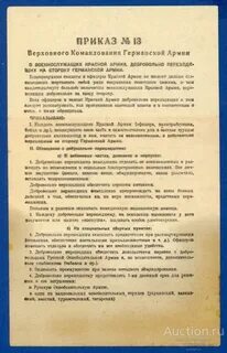 Приказы вов